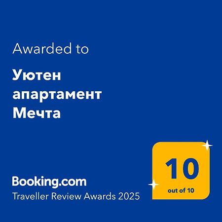 Уютен Апартамент Мечта Βράτσα Εξωτερικό φωτογραφία
